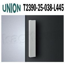 画像1: UNION【ユニオン】T2390-25-038-L445[ドアハンドル] 押し棒 / 1セット（内外）取付 交換 DIY (1)