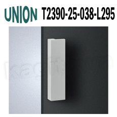 画像1: UNION【ユニオン】T2390-25-038-L295[ドアハンドル] 押し棒 / 1セット（内外）取付 交換 DIY (1)