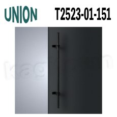 画像1: UNION【ユニオン】T2523-01-151[ドアハンドル] 押し棒（内外）取付 交換 DIY (1)