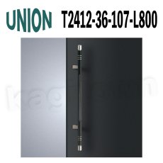画像1: UNION【ユニオン】T2412-36-107-L800[ドアハンドル] 押し棒（内外）取付 交換 DIY (1)