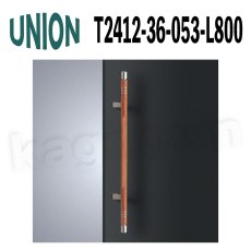 画像1: UNION【ユニオン】T2412-36-053-L800[ドアハンドル] 押し棒（内外）取付 交換 DIY (1)
