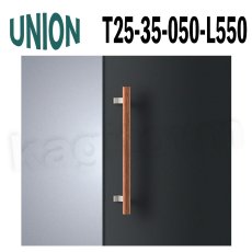 画像1: UNION【ユニオン】T25-35-050-L550[ドアハンドル] 押し棒（内外）取付 交換 DIY (1)