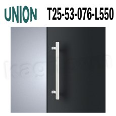 画像1: UNION【ユニオン】T25-53-076-L550[ドアハンドル] 押し棒（内外）取付 交換 DIY (1)