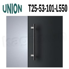 画像1: UNION【ユニオン】T25-53-101-L550[ドアハンドル] 押し棒（内外）取付 交換 DIY (1)