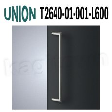 画像1: UNION【ユニオン】T2640-01-001-L600[ドアハンドル] 押し棒（内外）取付 交換 DIY (1)