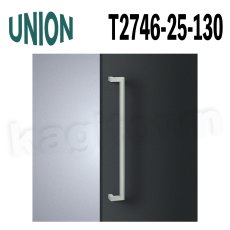画像1: UNION【ユニオン】T2746-25-130[ドアハンドル] 押し棒（内外）取付 交換 DIY (1)