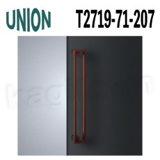 画像1: UNION【ユニオン】T2719-71-207[ドアハンドル] 押し棒（内外）取付 交換 DIY (1)