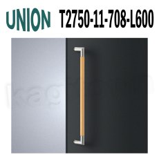 画像1: UNION【ユニオン】T2750-11-708-L600[ドアハンドル] 押し棒（内外）取付 交換 DIY (1)