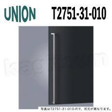 画像1: UNION【ユニオン】T2751-31-010[ドアハンドル] 押し棒（内外）取付 交換 DIY (1)