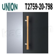 画像1: UNION【ユニオン】T2759-20-798[ドアハンドル] 押し棒（内外）取付 交換 DIY (1)