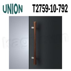 画像1: UNION【ユニオン】T2759-10-792[ドアハンドル] 押し棒（内外）取付 交換 DIY (1)