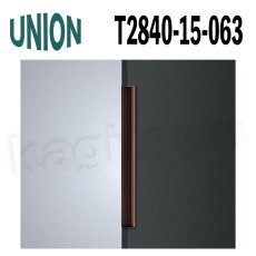 画像1: UNION【ユニオン】T2840-15-063[ドアハンドル] 掘込 / 1ケ 取付 交換 DIY (1)