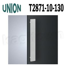 画像1: UNION【ユニオン】T2871-10-130[ドアハンドル] 押し棒（内外）取付 交換 DIY (1)