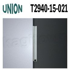 画像1: UNION【ユニオン】T2940-15-021[ドアハンドル] 掘込 / 1本 取付 交換 DIY (1)