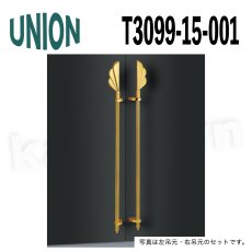 画像1: UNION【ユニオン】T3099-15-001[ドアハンドル] 押し棒（内外）取付 交換 DIY (1)