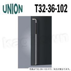 画像1: UNION【ユニオン】T32-36-102[ドアハンドル] 押し棒（内外）取付 交換 DIY (1)