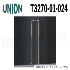 画像1: UNION【ユニオン】T3270-01-024[ドアハンドル] 押し棒（内外）取付 交換 DIY (1)