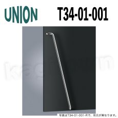 画像1: UNION【ユニオン】T34-01-001[ドアハンドル] 押し棒（内外）取付 交換 DIY (1)