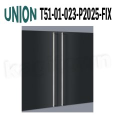 画像1: UNION【ユニオン】T51-01-023-P2025-FIX[ドアハンドル] 押し棒（内外）取付 交換 DIY (1)