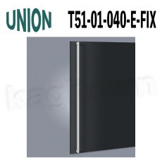 画像1: UNION【ユニオン】T51-01-040-E-FIX[ドアハンドル] 押し棒（内外）取付 交換 DIY (1)