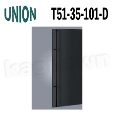 画像1: UNION【ユニオン】T51-35-050-D[ドアハンドル] 押し棒（内外）取付 交換 DIY (1)