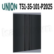 画像1: UNION【ユニオン】T51-35-101-P2025[ドアハンドル] 押し棒（内外）取付 交換 DIY (1)