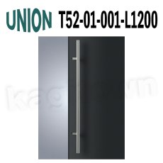 画像1: UNION【ユニオン】T52-01-001-L1200[ドアハンドル] 押し棒（内外）取付 交換 DIY (1)