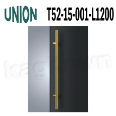 画像1: UNION【ユニオン】T52-15-001-L1200[ドアハンドル] 押し棒（内外）取付 交換 DIY (1)