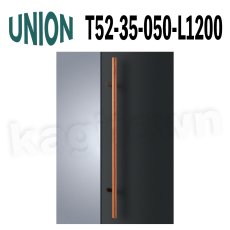 画像1: UNION【ユニオン】T52-35-050-L1200[ドアハンドル] 押し棒（内外）取付 交換 DIY (1)
