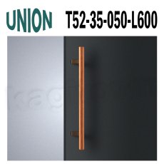 画像1: UNION【ユニオン】T52-35-050-L600[ドアハンドル] 押し棒（内外）取付 交換 DIY (1)