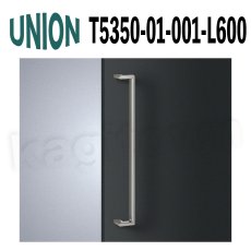 画像1: UNION【ユニオン】T5350-01-001-L600[ドアハンドル] 押し棒（内外）取付 交換 DIY (1)