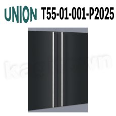 画像1: UNION【ユニオン】T55-01-001-P2025[ドアハンドル] 押し棒（内外）取付 交換 DIY (1)