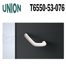 画像1: UNION【ユニオン】T6550-53-076[ドアハンドル] 押し棒（内外）取付 交換 DIY (1)
