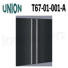 画像1: UNION【ユニオン】T67-01-001-A[ドアハンドル] 押し棒（内外）取付 交換 DIY (1)