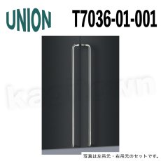 画像1: UNION【ユニオン】T7036-01-001[ドアハンドル] 押し棒（内外）取付 交換 DIY (1)