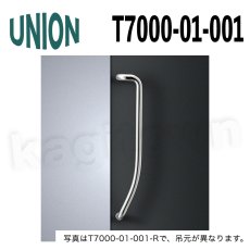 画像1: UNION【ユニオン】T7000-01-001[ドアハンドル] 押し棒（内外）取付 交換 DIY (1)