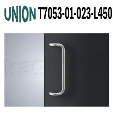 画像1: UNION【ユニオン】T7053-01-023-L450[ドアハンドル] 押し棒（内外）取付 交換 DIY (1)