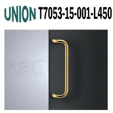 画像1: UNION【ユニオン】T7053-15-001-L450[ドアハンドル] 押し棒（内外）取付 交換 DIY (1)