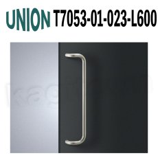 画像1: UNION【ユニオン】T7053-01-023-L600[ドアハンドル] 押し棒（内外）取付 交換 DIY (1)