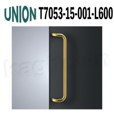 画像1: UNION【ユニオン】T7053-15-001-L600[ドアハンドル] 押し棒（内外）取付 交換 DIY (1)