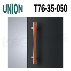 画像1: UNION【ユニオン】T76-35-050[ドアハンドル] 押し棒（内外）取付 交換 DIY (1)