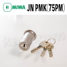 画像1: MIWA(美和ロック)　MIWA KABA JNシリンダー　PMKタイプ 75PM　鍵　交換　取替え　MCY-176 (1)