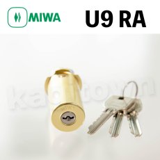 画像1: MIWA 【美和ロック】 U9 RA 85RA MCY-114 鍵 交換 取替えシリンダー ゴールド色 (1)