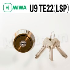 画像1: MIWA 【美和ロック】 U9シリンダー LSPタイプ TE22 鍵 交換 取替え MCY-137 LSP/SWLSPブロンズ色CB (1)
