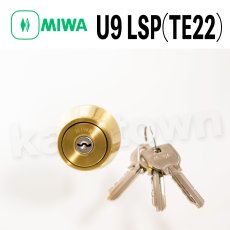画像1: MIWA 【美和ロック】 U9シリンダー LSPタイプ TE22 鍵 交換 取替え MCY-151 LSP/SWLSPゴールド色BS (1)