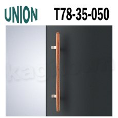 画像1: UNION【ユニオン】T78-35-050[ドアハンドル] 押し棒（内外）取付 交換 DIY (1)