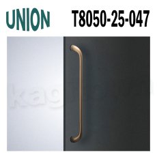 画像1: UNION【ユニオン】T8050-25-047[ドアハンドル] 押し棒（内外）取付 交換 DIY (1)