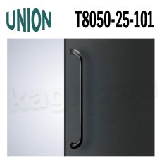 画像1: UNION【ユニオン】T8050-25-101[ドアハンドル] 押し棒（内外）取付 交換 DIY (1)
