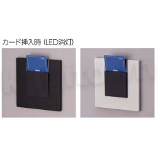 画像3: MIWA 【美和ロック】SG-S07 鍵 交換 取替え 省エネカードホルダー ブラック/ホワイト (3)