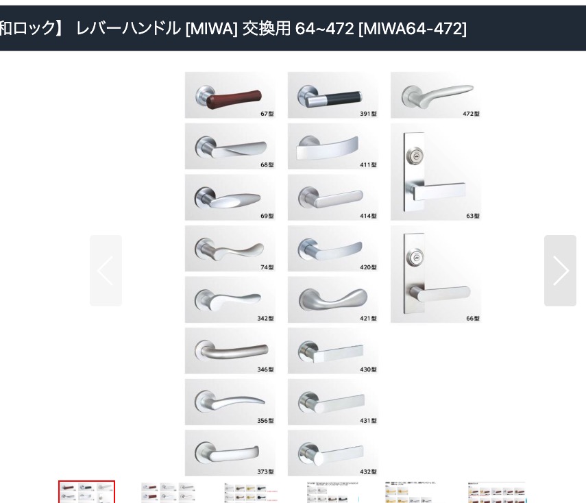 ハンドル単品を簡単に選べるようにしました